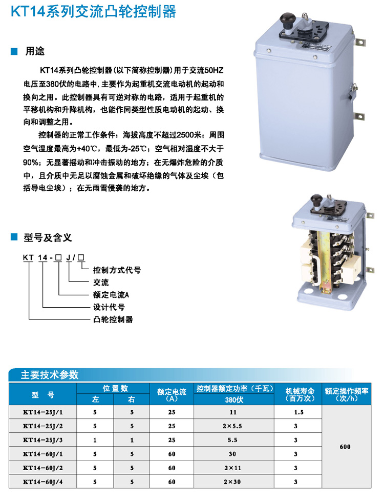 kt14系列交流凸轮控制器